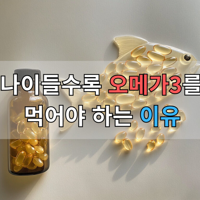 오메가3를 먹어야 하는 이유 대표 이미지